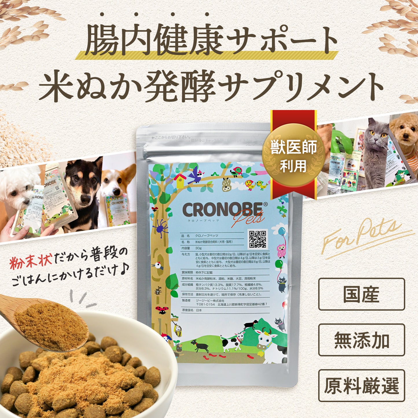 クロノーブ ペッツ(通常便)