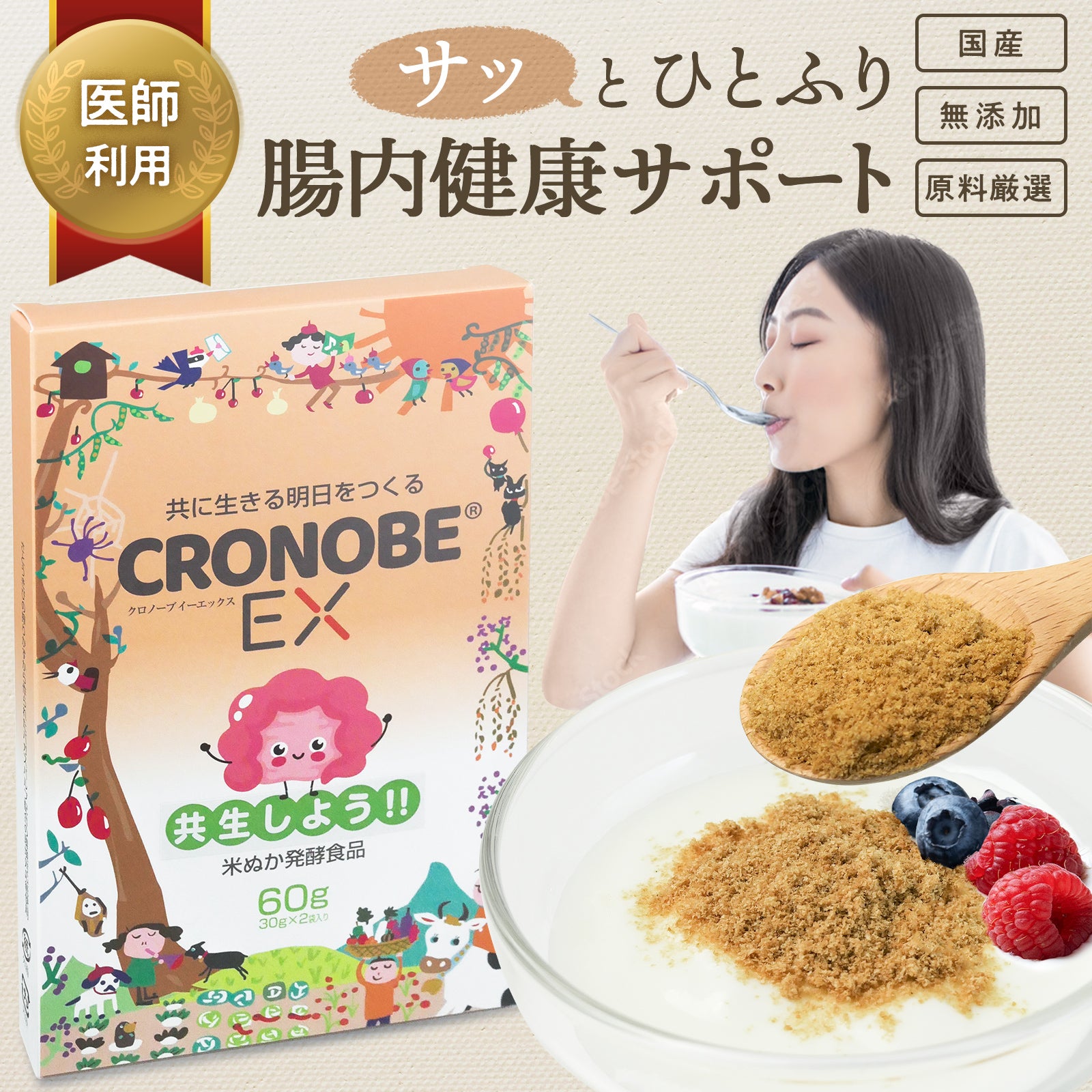 ヒト用 クロノーブEX (60g) – CRONOBE ONLINE STORE